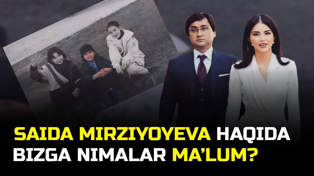 ❓САИДА МИРЗИЁЕВА ҲАҚИДА БИЗГА НИМАЛАР МАЪЛУМ?